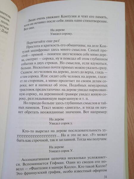 Фотография книги "Савинов: Марко Поло 99. Фантазм-травелог в A–Z главах, с литературным приложением"