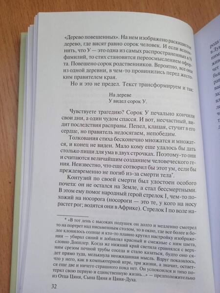 Фотография книги "Савинов: Марко Поло 99. Фантазм-травелог в A–Z главах, с литературным приложением"