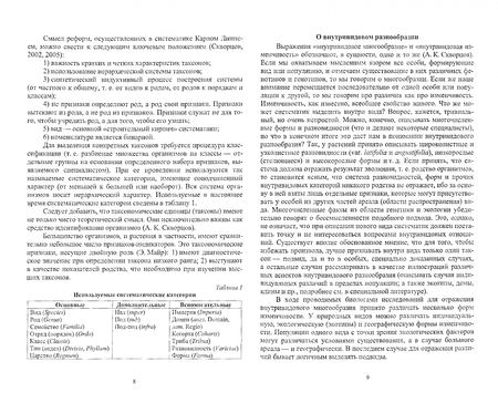 Фотография книги "Савинов, Соломонова, Ембатурова: Ботаника. Систематика растений и грибов. Практикум. Учебное пособие для вузов"