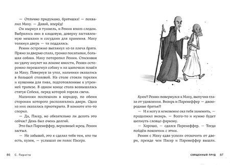Фотография книги "Савиор Пиротта: Проклятие крокодила"