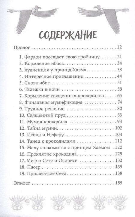 Фотография книги "Савиор Пиротта: Проклятие крокодила"