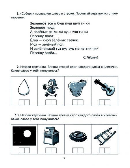 Фотография книги "Савицкая: Упражнения для исправления дисграфии всех видов"