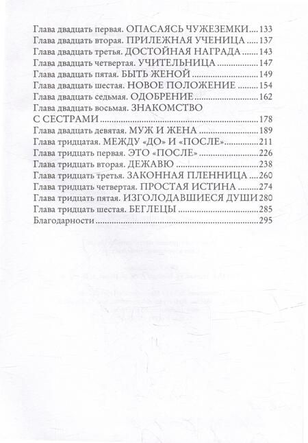 Фотография книги "Савицкая: В поисках рая. Часть 1. Зов судьбы"
