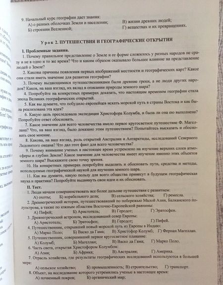 Фотография книги "Савкин, Савкин: География. Проблемные задания и тесты. 5-6 классы. Материал к каждому уроку. ФГОС"