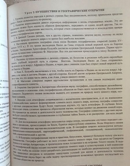 Фотография книги "Савкин, Савкин: География. Проблемные задания и тесты. 5-6 классы. Материал к каждому уроку. ФГОС"