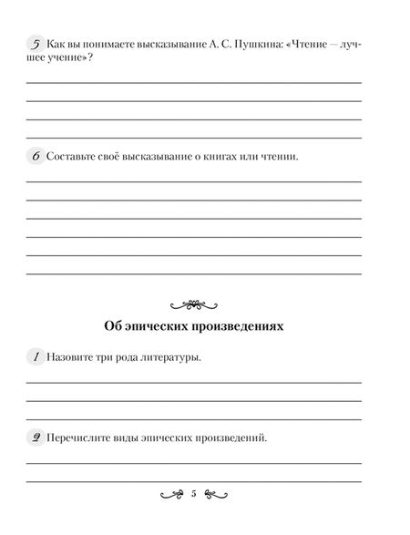 Фотография книги "Савкина: Русская литература. 5 класс. Рабочая тетрадь"