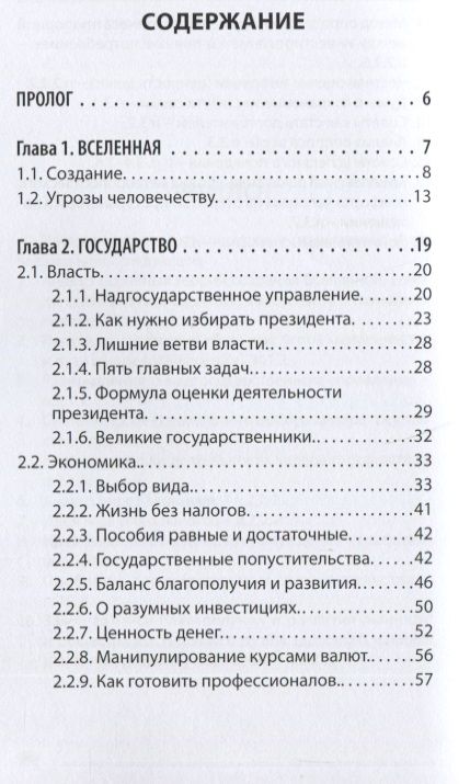 Фотография книги "Савостьянок: Наблюдения гражданина"