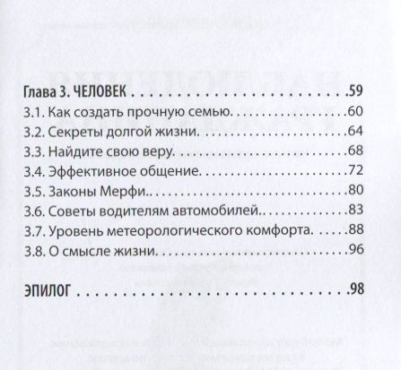 Фотография книги "Савостьянок: Наблюдения гражданина"