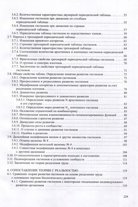 Фотография книги "Савостьянов: Теория разделения труда как основа развития в биологии и обществе"
