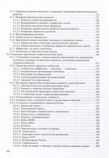 Фотография книги "Савостьянов: Теория разделения труда как основа развития в биологии и обществе"