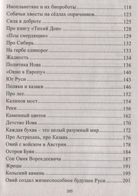 Фотография книги "Саврасов: Я, Овий Ворохдеевич, и Русь. Быль Руси"