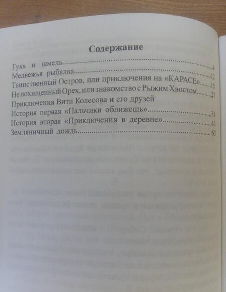 Фотография книги "Савва Карев: Гука и шмель. Рассказы"