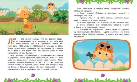 Фотография книги "Савва Кияшев: Ася и Вася. Миссия с хвостиками"