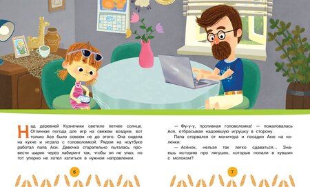 Фотография книги "Савва Кияшев: Ася и Вася. Съедобные секреты"
