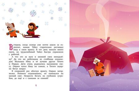 Фотография книги "Савва Кияшев: Первый полёт Умки!"