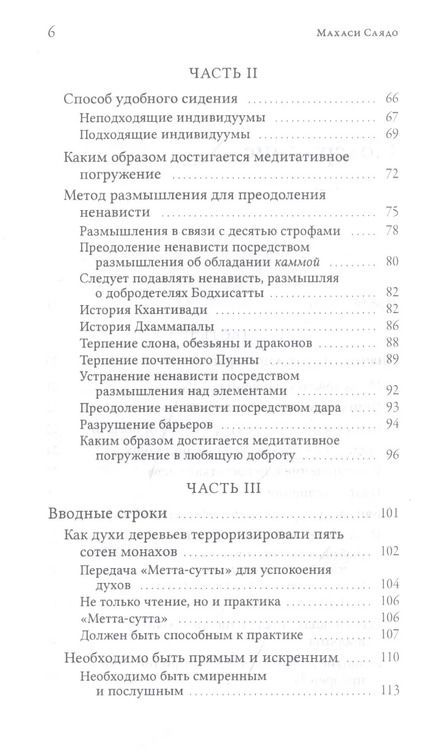 Фотография книги "Саядо Махаси: Брахмавихара-Дхамма"