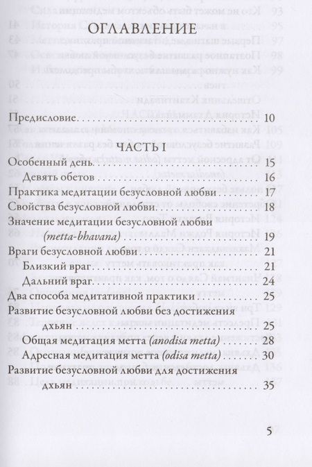 Фотография книги "Саядо: Метта. Медитация безусловной любви - основа випассаны"