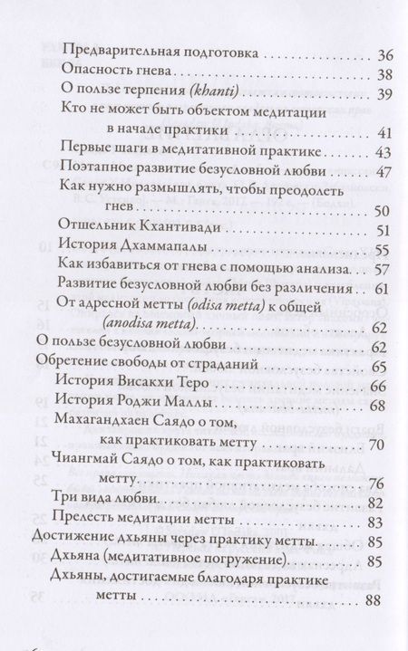 Фотография книги "Саядо: Метта. Медитация безусловной любви - основа випассаны"