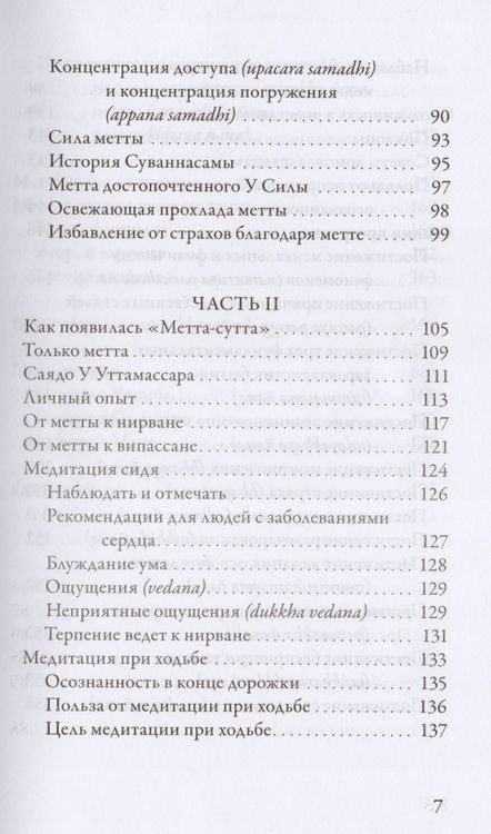 Фотография книги "Саядо: Метта. Медитация безусловной любви - основа випассаны"