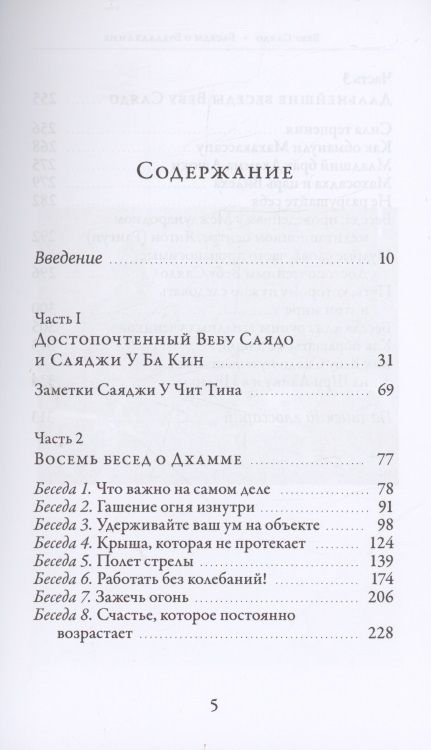 Фотография книги "Саядо: О Буддадхамме"