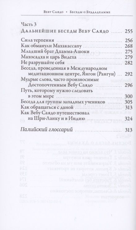Фотография книги "Саядо: О Буддадхамме"