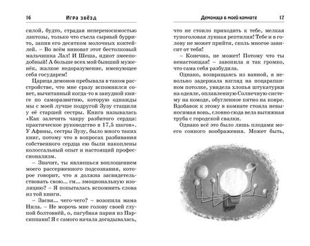 Фотография книги "Саянтани ДасГупта: Игра звезд"