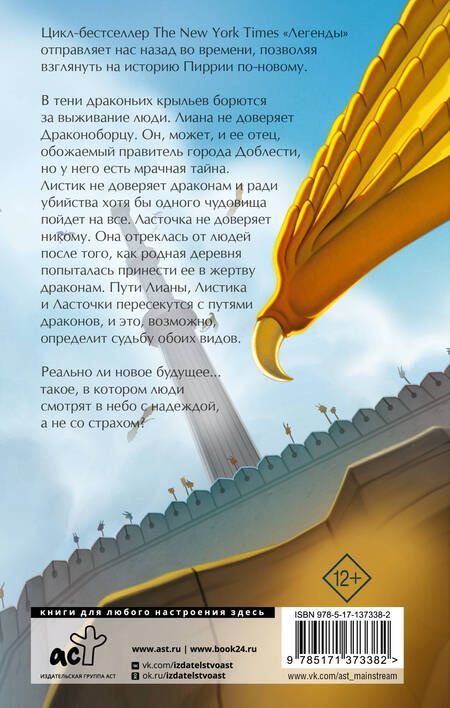 Фотография книги "Сазерленд: Драконья сага. Легенды. Драконоборец"