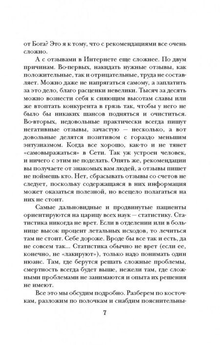 Фотография книги "Сазонов: Как понимать врачей. Для здоровых и пациентов"