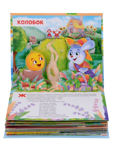 Фотография книги "СБОРНИК-ПАНОРАМКА 16 разворотов. ЛЮБИМЫЕ СКАЗКИ"