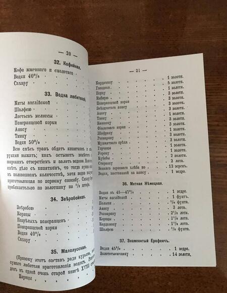 Фотография книги "Сборник-руководство, содержащий 270 рецептов для приготовления домашним способом водок, настоек..."