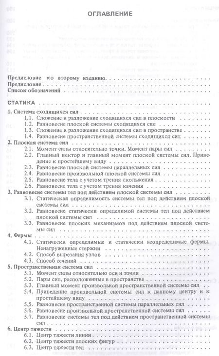 Фотография книги "Сборник коротких задач по теоретической механике. Учебное пособие"