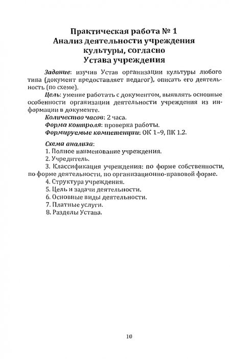 Фотография книги "Сборник практических работ. ПМ 01 "Организационно-управленческая деятельность""