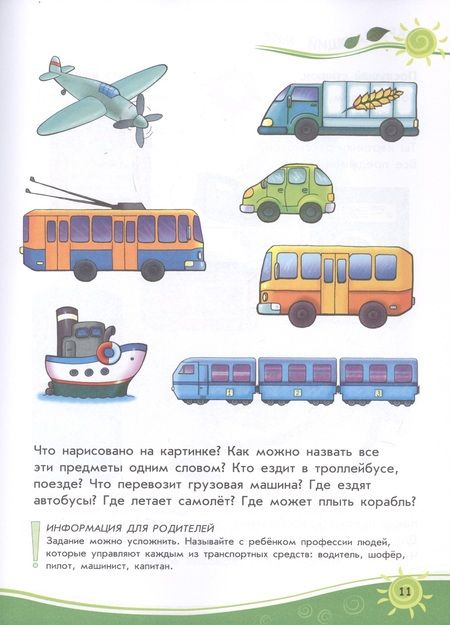 Фотография книги "Сборник развивающих заданий. 2-3 года"