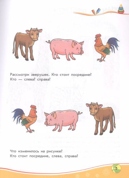Фотография книги "Сборник развивающих заданий. 4-5 лет"