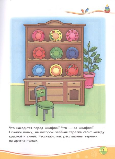 Фотография книги "Сборник развивающих заданий. 5-6 лет"
