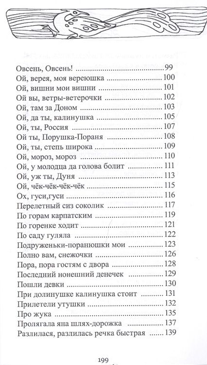 Фотография книги "Сборник русских народных песен"