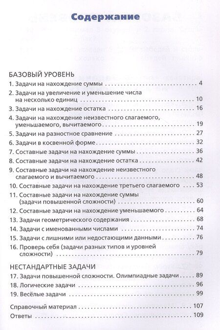 Фотография книги "Сборник текстовых задач по математике. 1 класс"