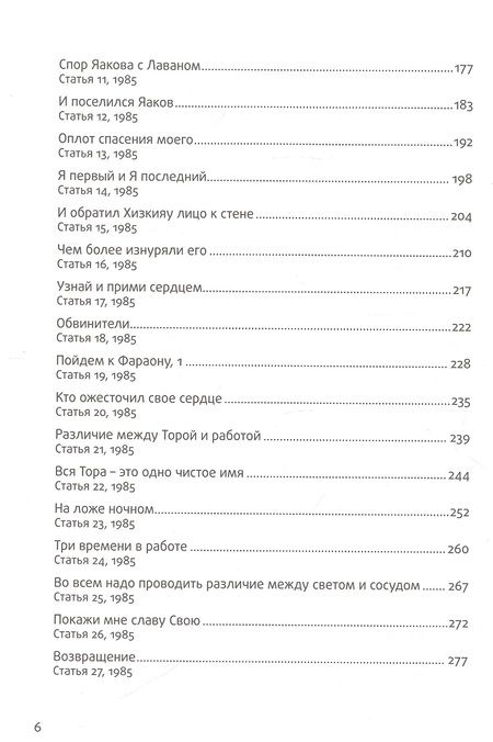 Фотография книги "Сборник трудов. Том 1. Ступени лестницы 1984-1985"