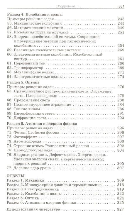 Фотография книги "Сборник задач по физике 10-11 кл. (3 изд) Московкина (ФГОС)"