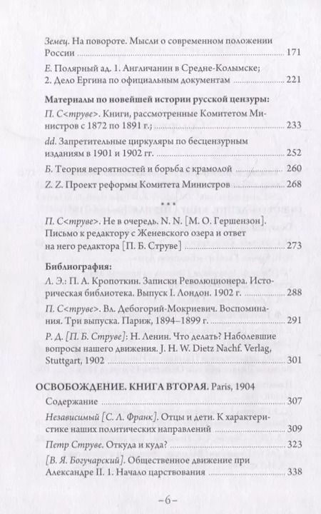 Фотография книги "Сборники «Освобождение» («Книжки Освобождения») (1903-1904)"