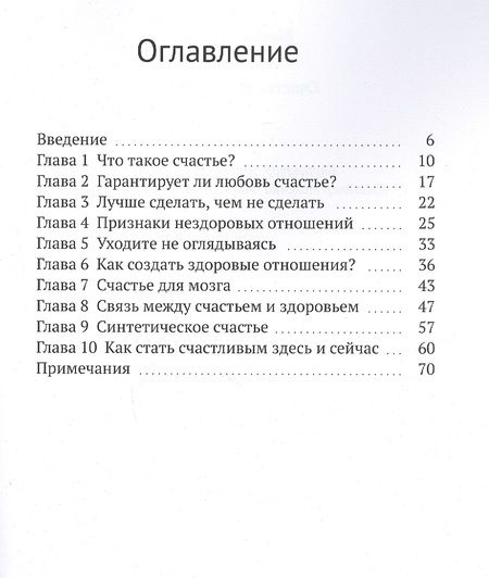 Фотография книги "Счастье без ошибок"
