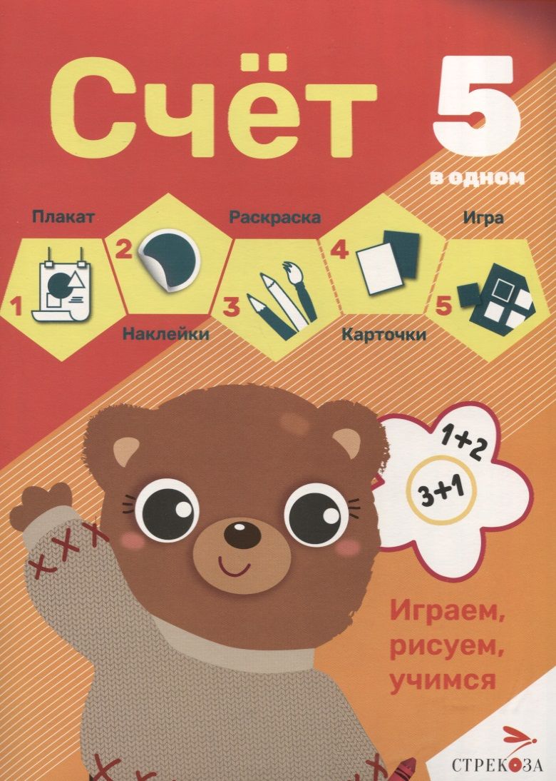 Обложка книги "Счет. 5 в одном"