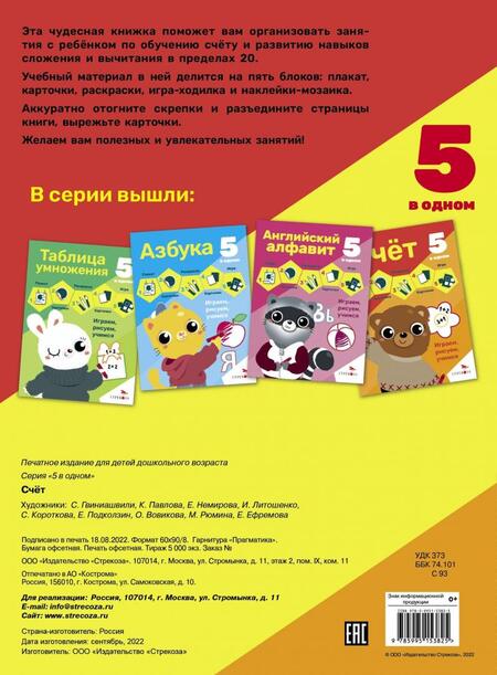 Фотография книги "Счет. 5 в одном"