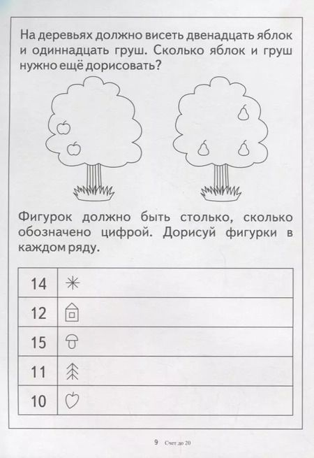 Фотография книги "Счет до 20. Папка дошкольника. Материал для занятий на отдельных листах"