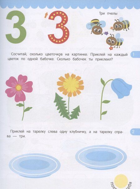 Фотография книги "Счет: книжка с наклейками"