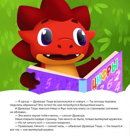 Фотография книги "Считаем до десяти"