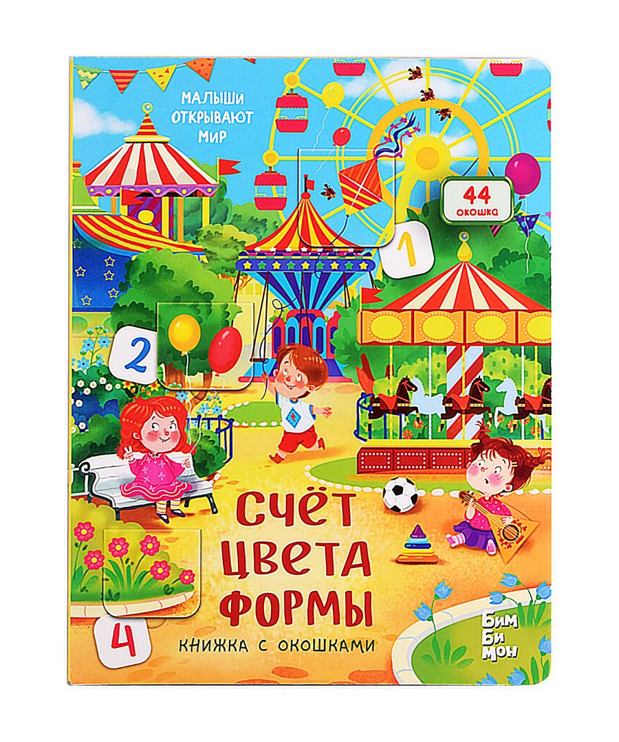 Обложка книги "Счёт. Цвета. Формы"