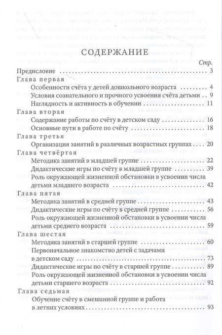 Фотография книги "Счёт в детском саду"
