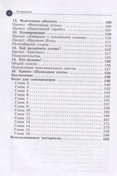 Фотография книги "Scratch 3.0: творческие проекты на вырост. Рабочая тетрадь для 7-8 классов"