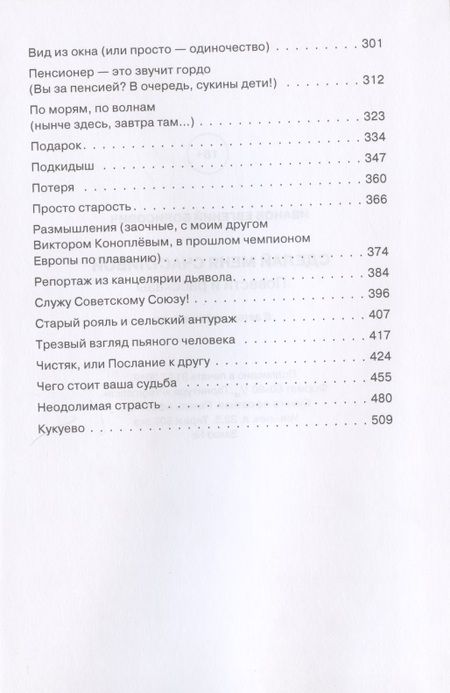 Фотография книги "Сделай меня счастливой. Повести и рассказы"